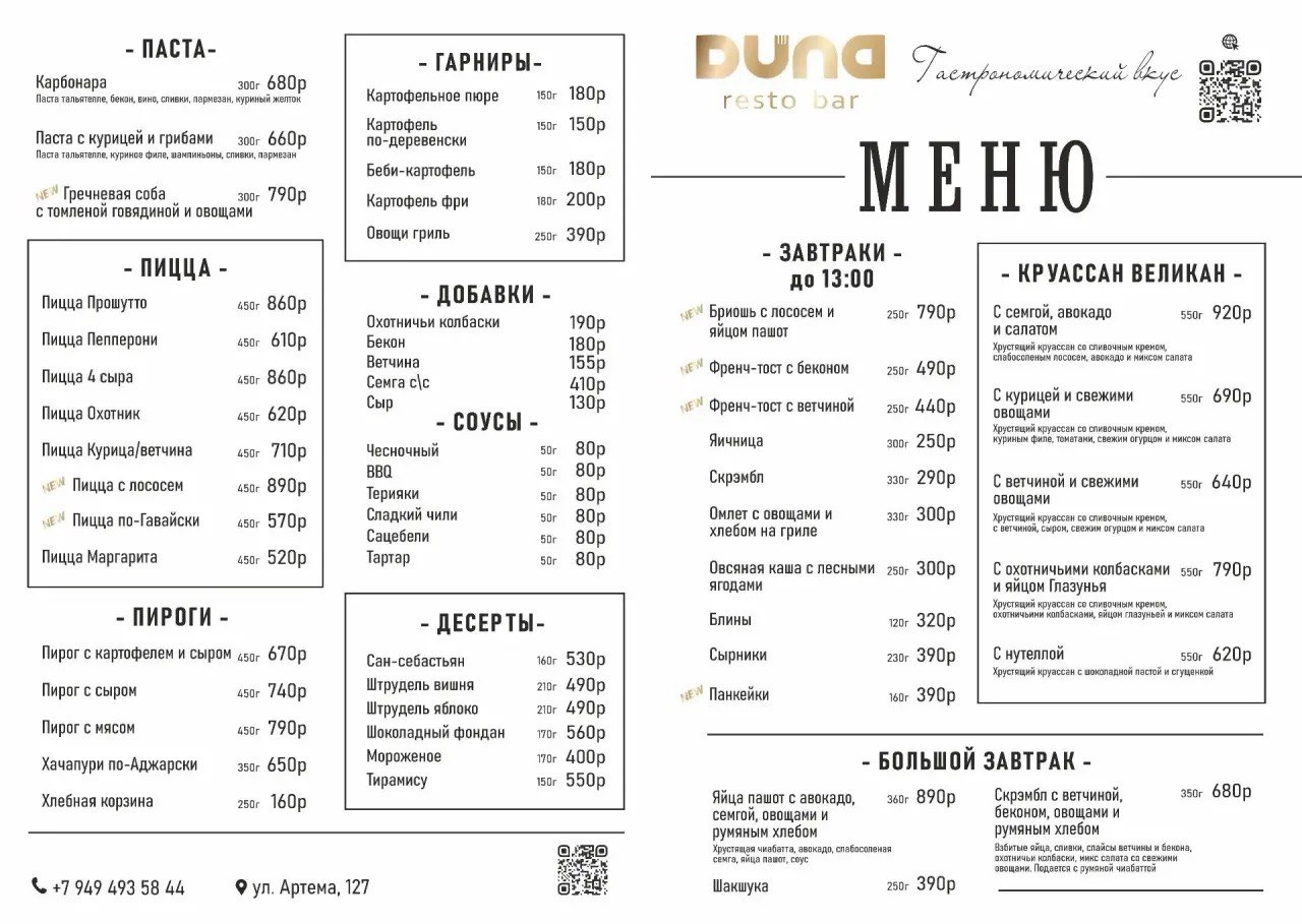 Меню ресторана Duna - страница 1