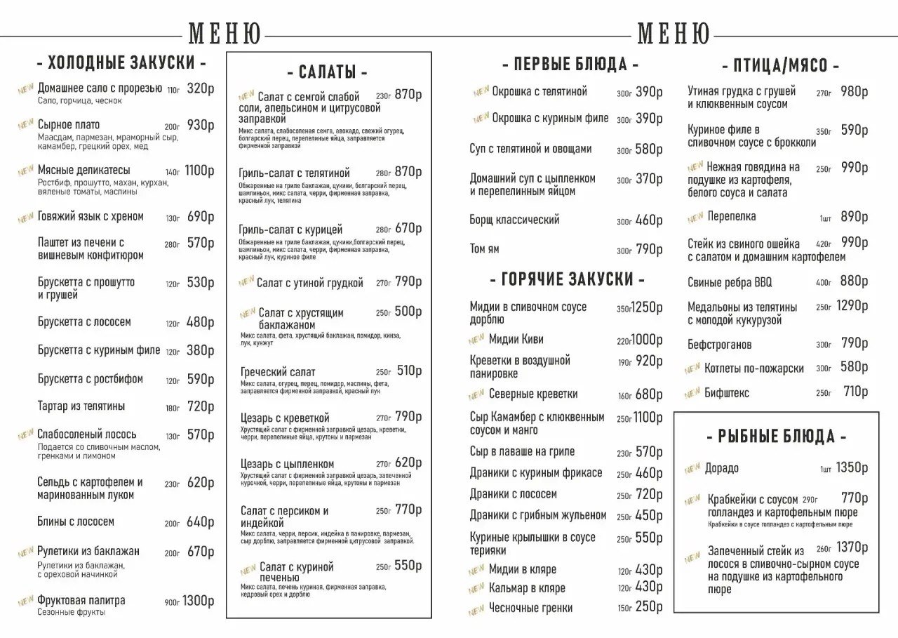 Меню ресторана Duna - страница 2
