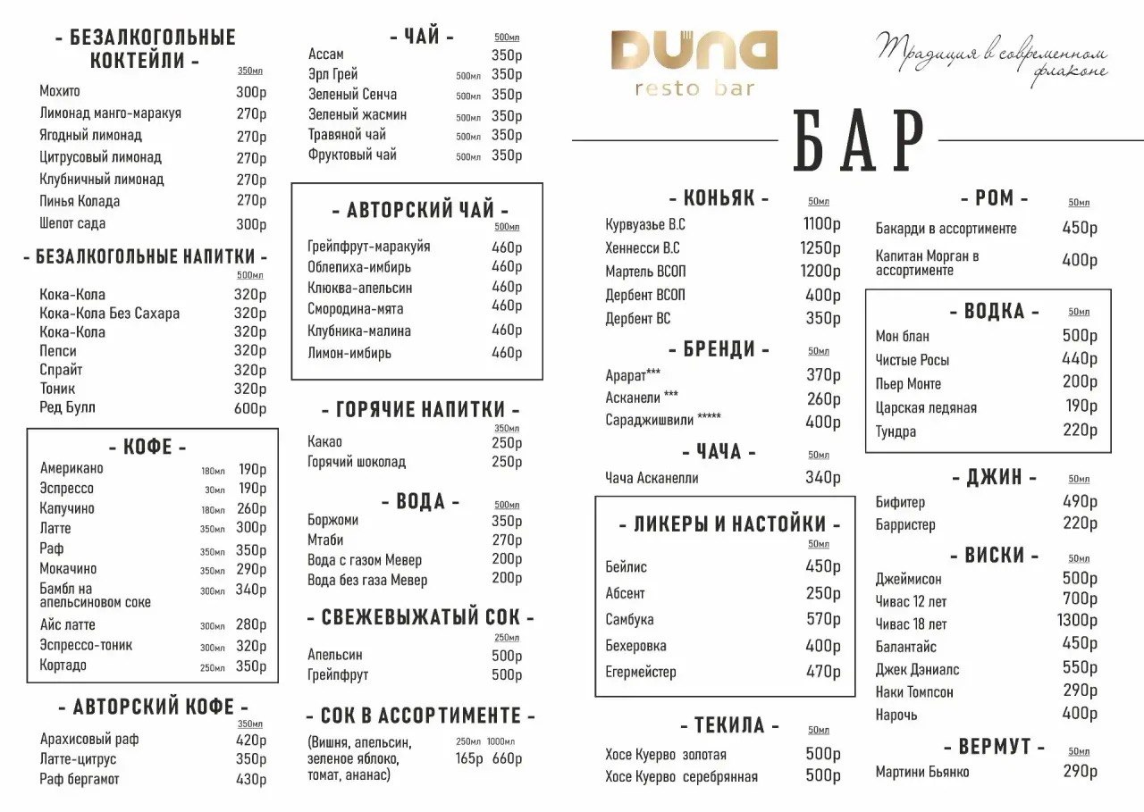 Меню ресторана Duna - страница 1